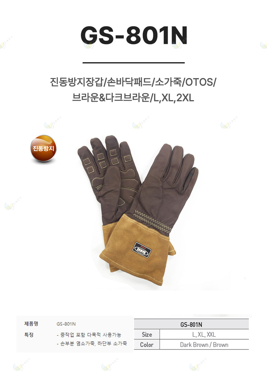 GS-801N/진동방지장갑/손바닥패드/소가죽/OTOS/브라운&다크브라운/L,XL,FREE