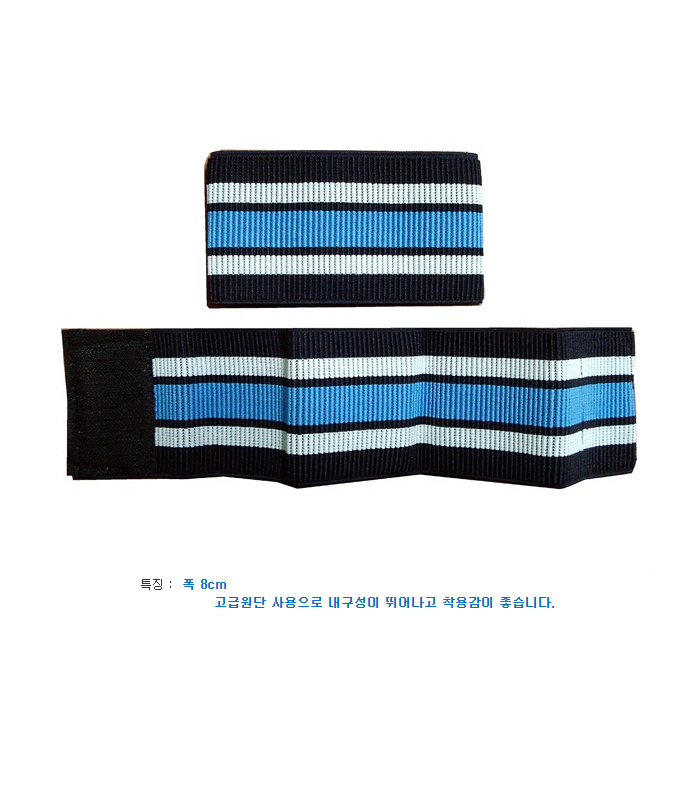각반(흰/청/흰)/고급각반/수입/1개