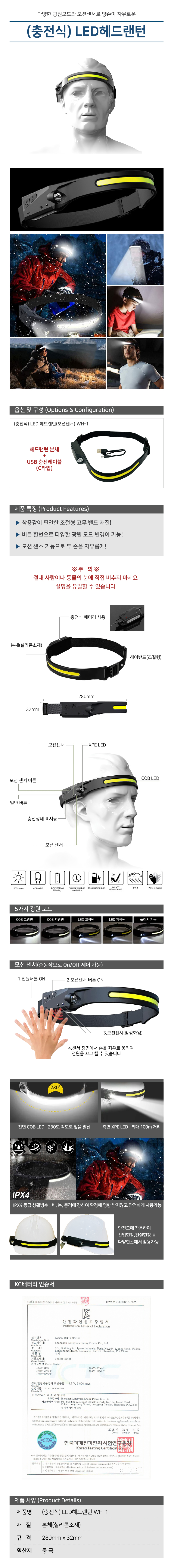 (충전식) LED 헤드랜턴(1줄) / 모션센서 WH-1