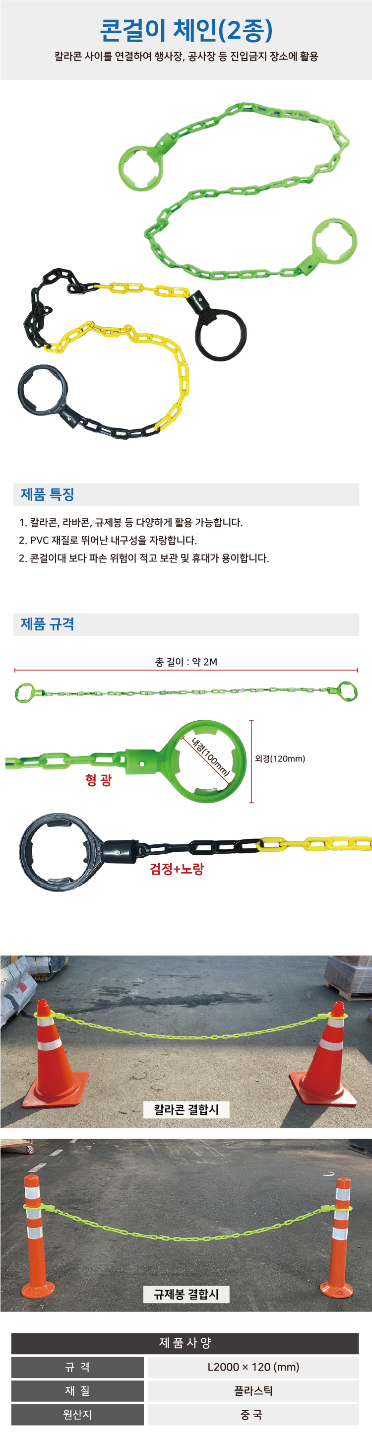 걸이대/체인걸이대/수입/WS/2m*Ф100/형광,검&노/5개입
