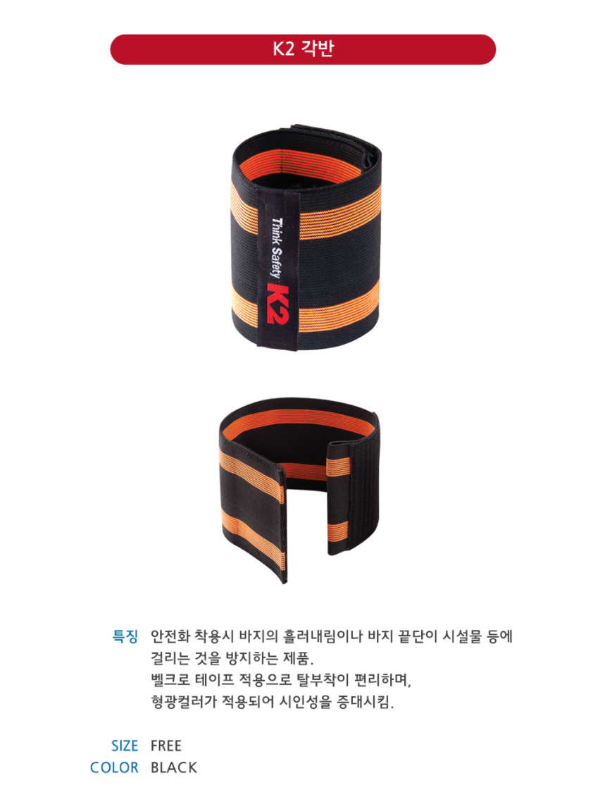 각반/안전각반/IMS13902/K2/1세트