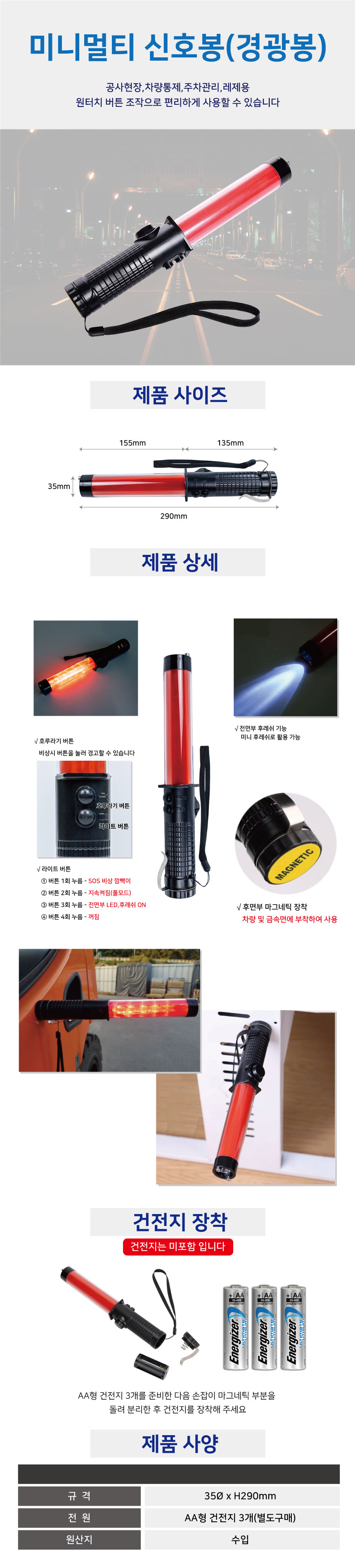 신호봉/미니멀티신호봉/WS/Φ35*290