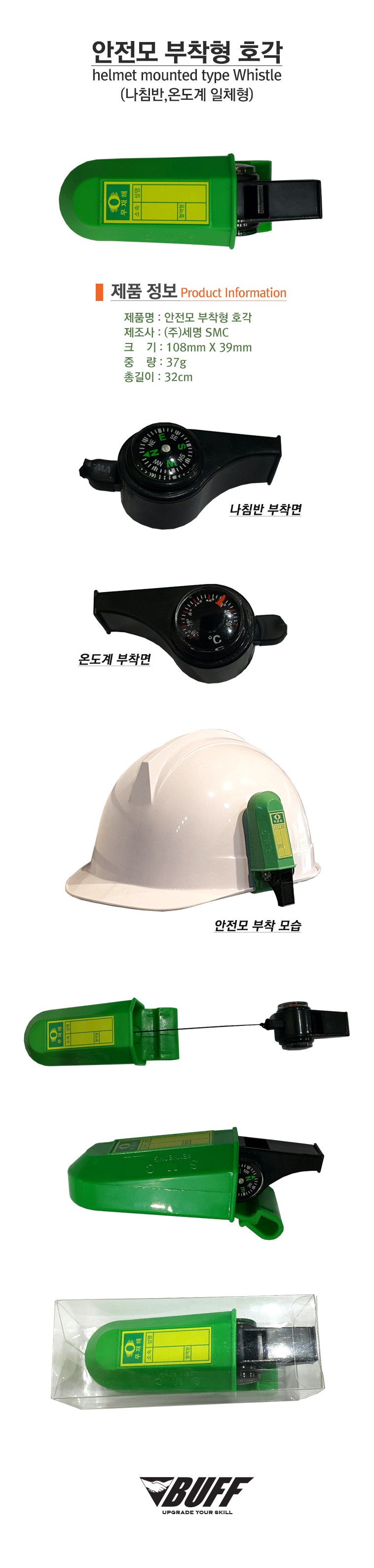 호루라기/호각/국산/안전모부착형
