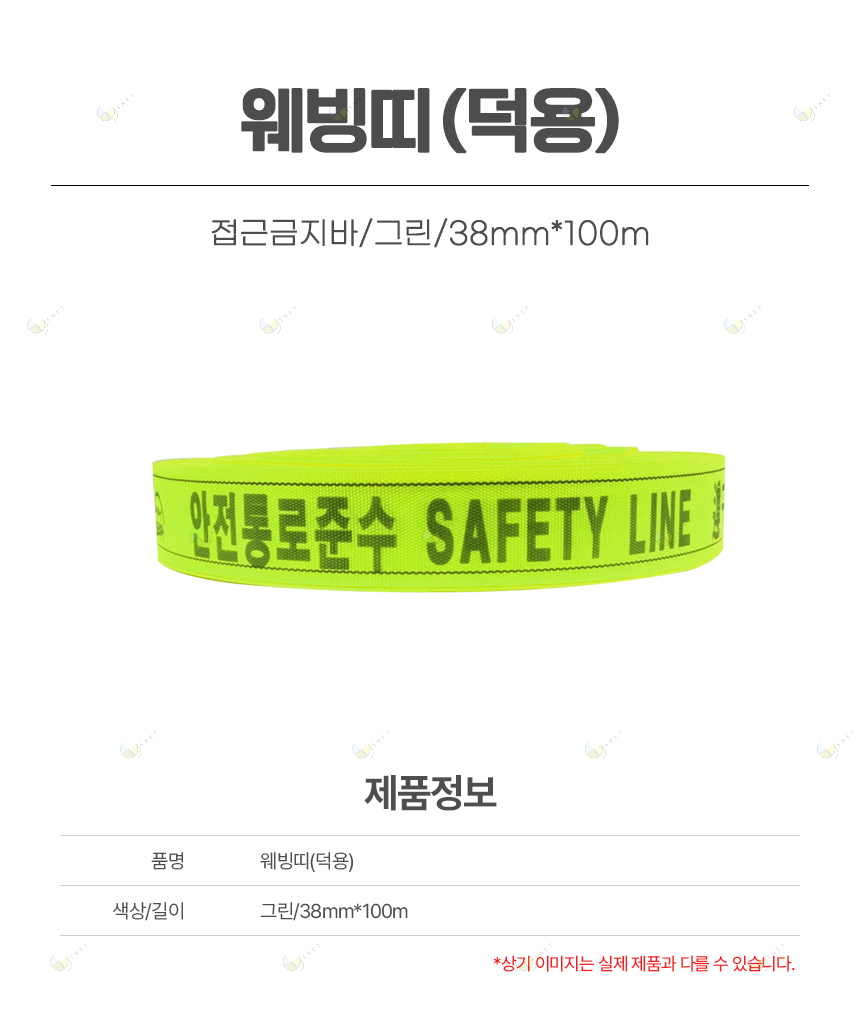 웨빙띠(덕용)/접근금지바/그린/38mm*100m