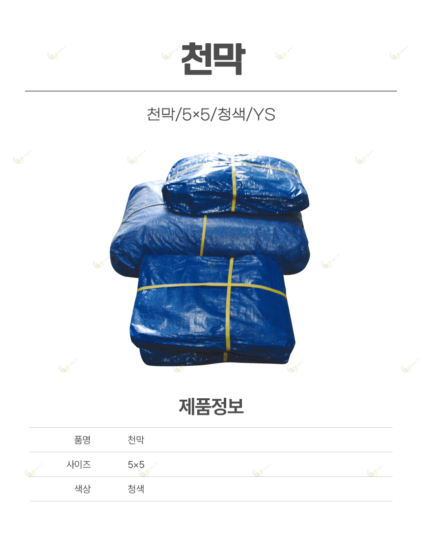 천막/5×5/청색/YS