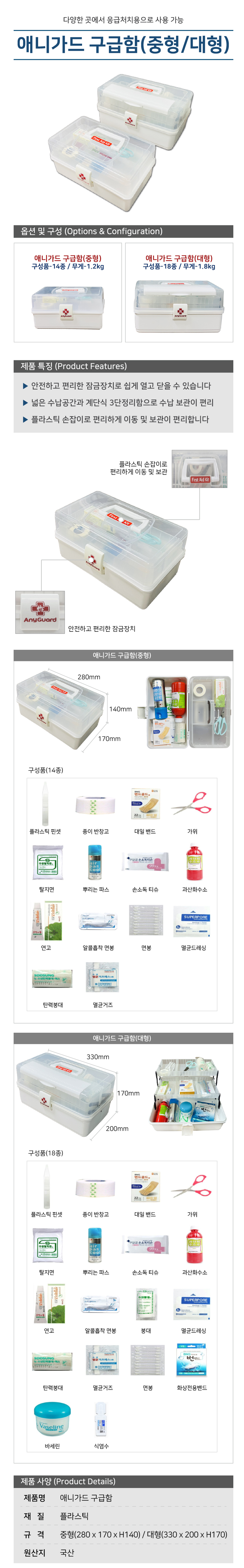 구급함/애니가드/WS/중형