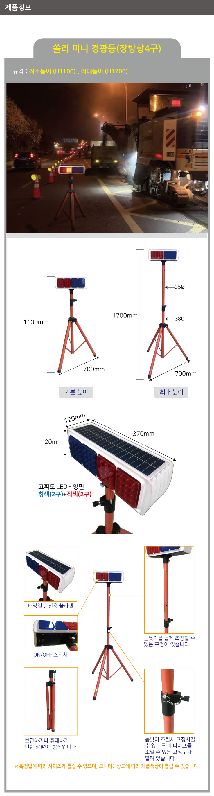 경광등/쏠라미니경광등(장방향4구)/WS/370*120*120 / 24시간용