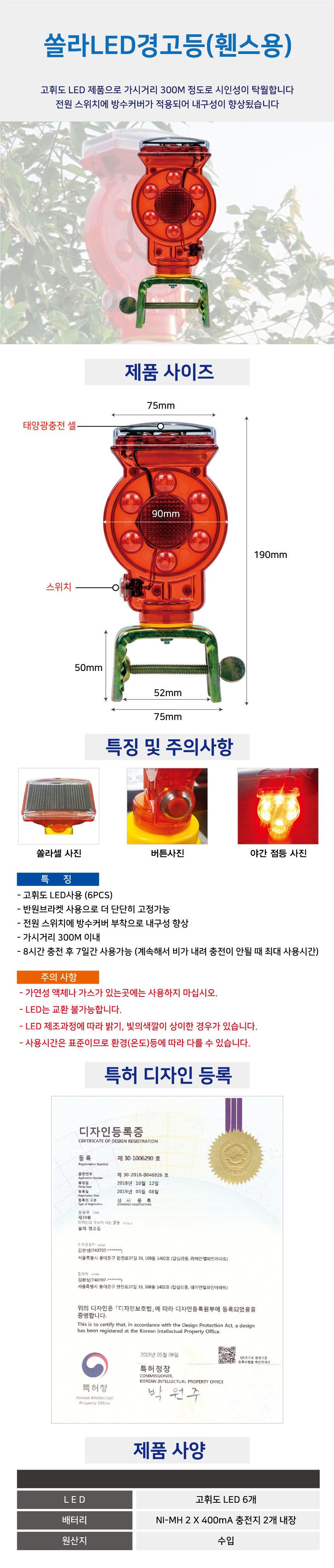 경고등/쏠라LED경고등(깜빡이)/WS/휀스용