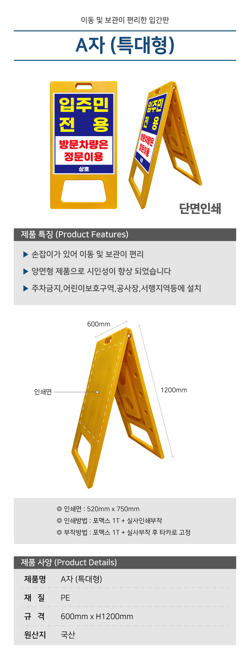 A자 (특대형)/오뚜기 / 단면인쇄 / 600mm*1200mm / 1545-0050-002