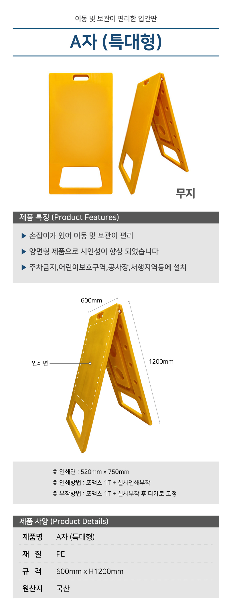 A자 (특대형)/오뚜기 / (무지) / 600mm*1200mm / 1545-0050-001