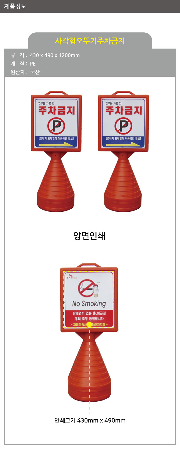 사각형오뚜기 / 양면인쇄 / 430mm*490mm*1200mm / 1535-0060-003