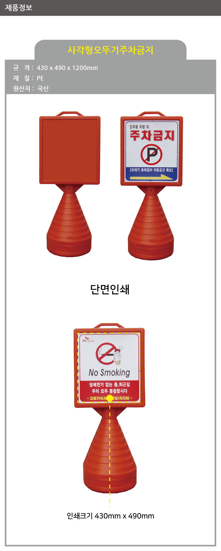 사각형오뚜기 / 단면인쇄 / 430mm*490mm*1200mm / 1535-0060-002