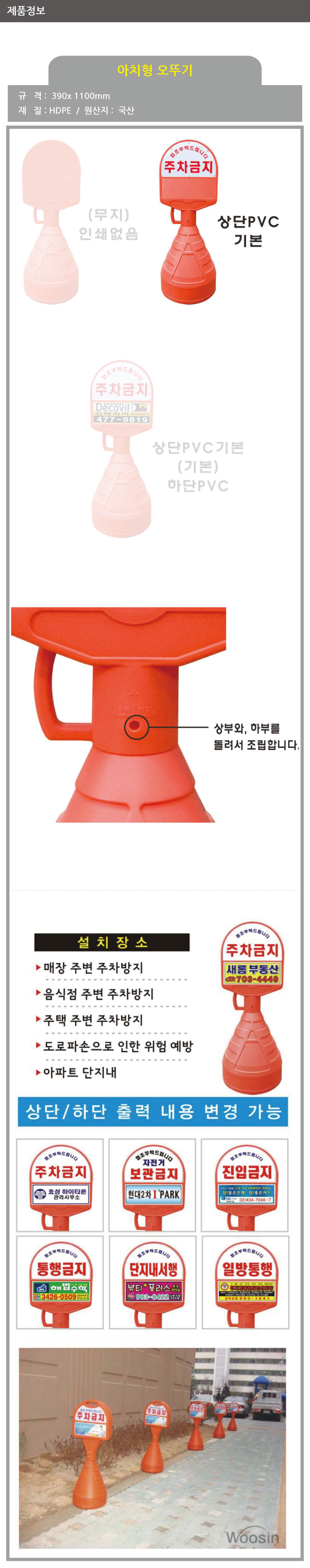 아치형오뚜기 / 상:PVC기성 / 하:무지 / 390mm*1100mm / 1535-0050-002