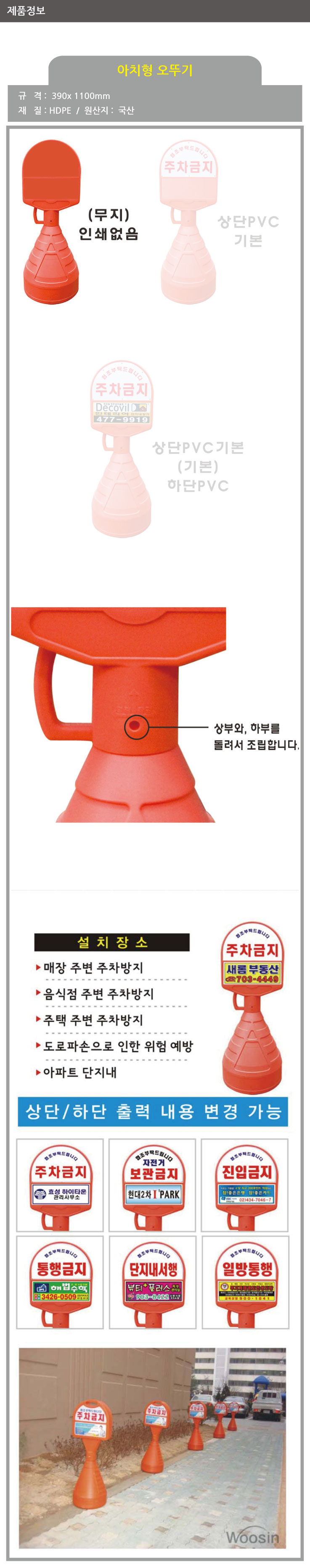 아치형오뚜기 / (무지) / 390mm*1100mm / 1535-0050-001