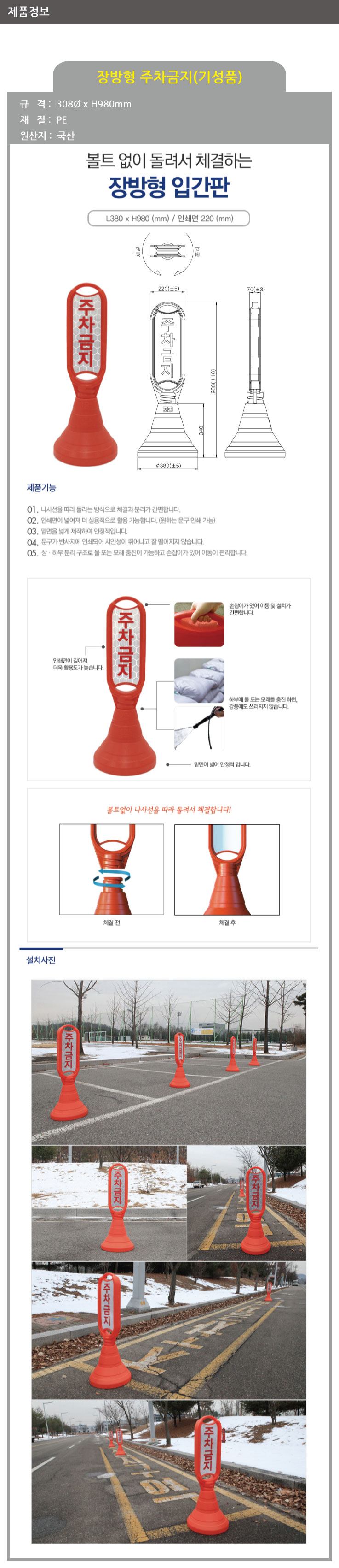 장방형주차금지 / (기성품) / 스티커미부착 L380mm*H980mm*인쇄면220mm / 1535-0040-001