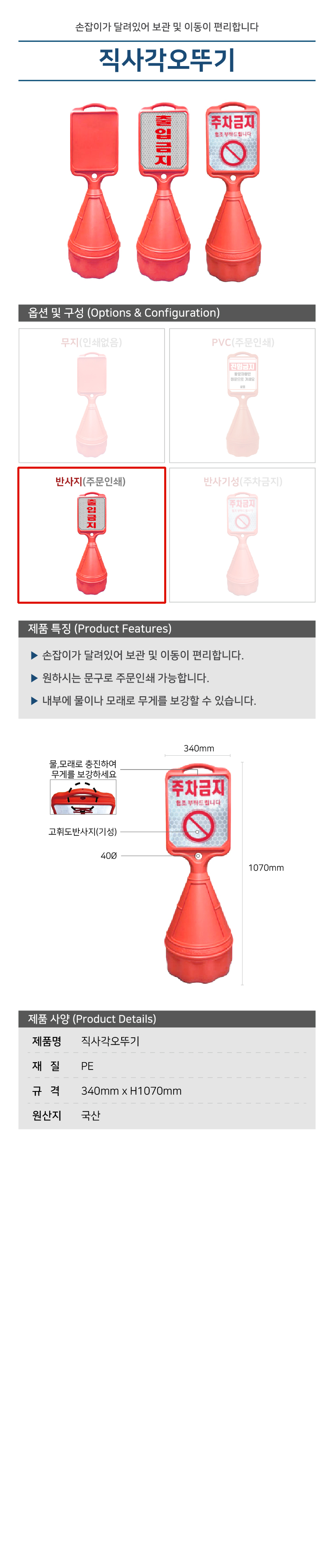 직사각오뚜기 / 반사지주문 / 340mm*H1070mm / 1535-0030-003