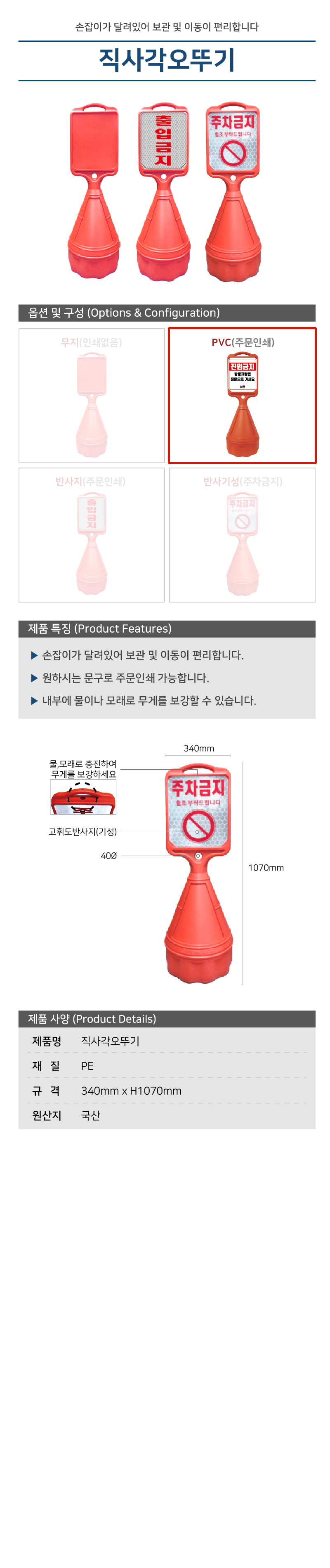 직사각오뚜기 / PVC주문 / 340mm*H1070mm / 1535-0030-002