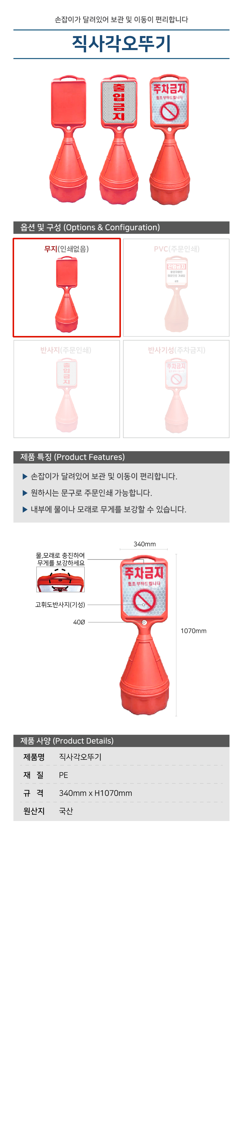 직사각오뚜기 / (무지) / 340mm*H1070mm / 1535-0030-001