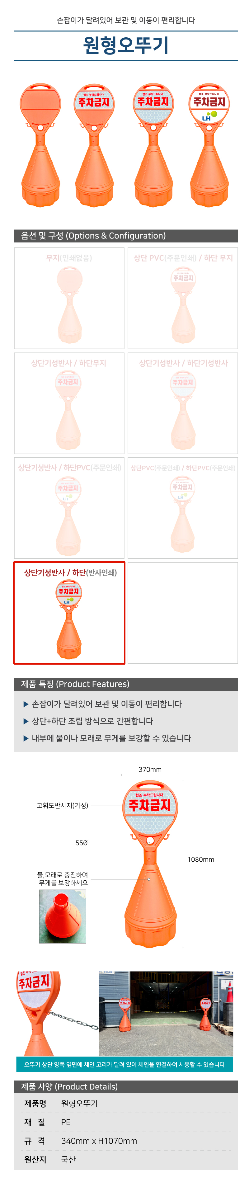 원형오뚜기 / 상:기성반사 / 하:반사인쇄 / 340mm*H1070mm / 1535-0020-007