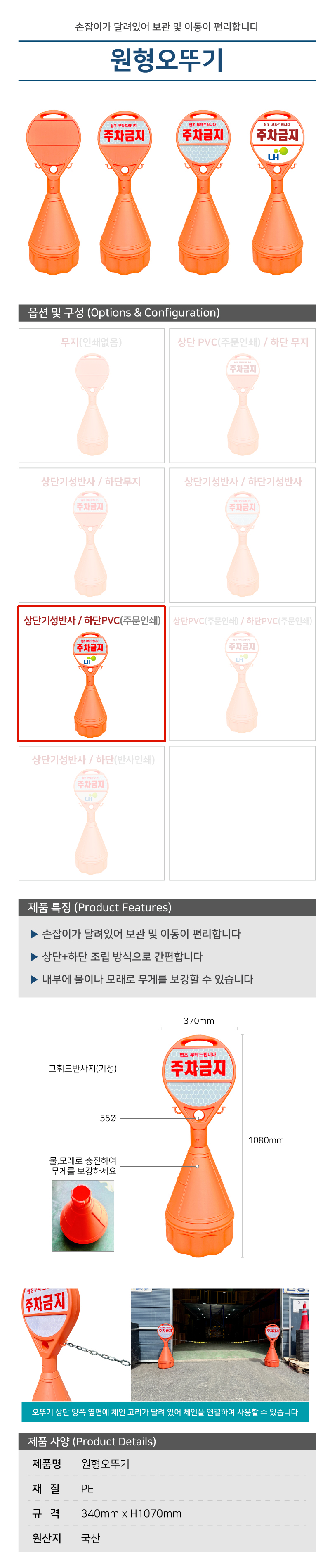 원형오뚜기 / 상:기성반사 / 하:PVC / 340mm*H1070mm / 1535-0020-005