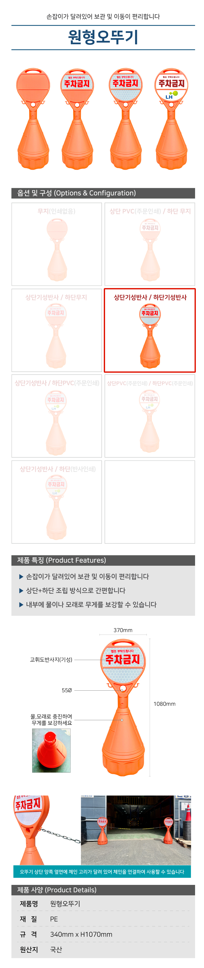 원형오뚜기 / 상,하:기성반사(미부착) / 340mm*H1070mm / 1535-0020-004