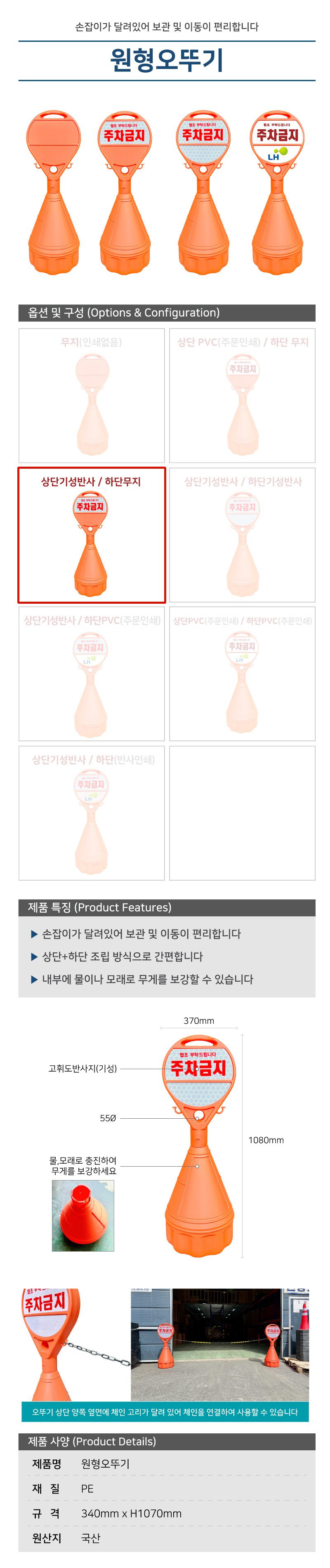 원형오뚜기 / 상:기성반사 / 하:무지 / 340mm*H1070mm / 1535-0020-003