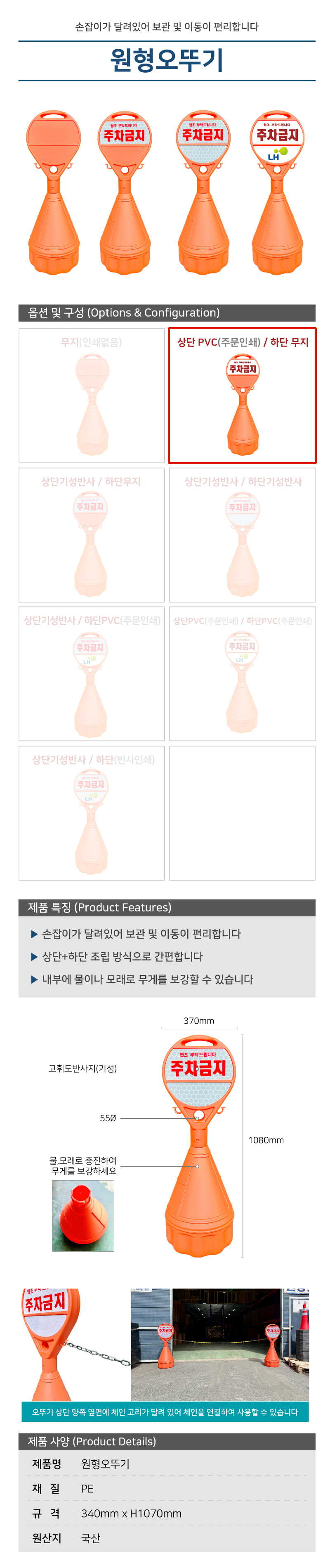 원형오뚜기 / 상:PVC주문인쇄 / 하:무지 / 340mm*H1070mm / 1535-0020-002