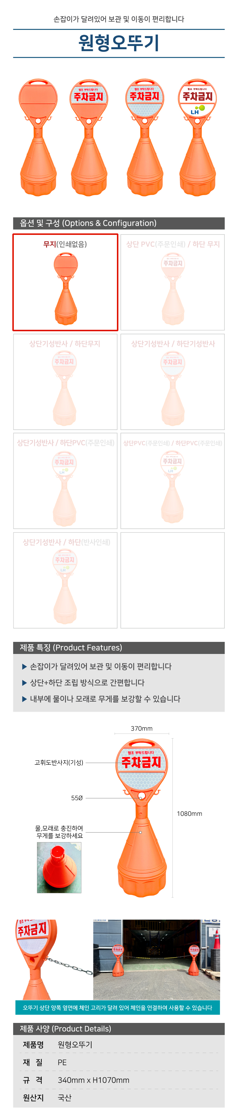 원형오뚜기 / (무지) / 340mm*H1070mm / 1535-0020-001