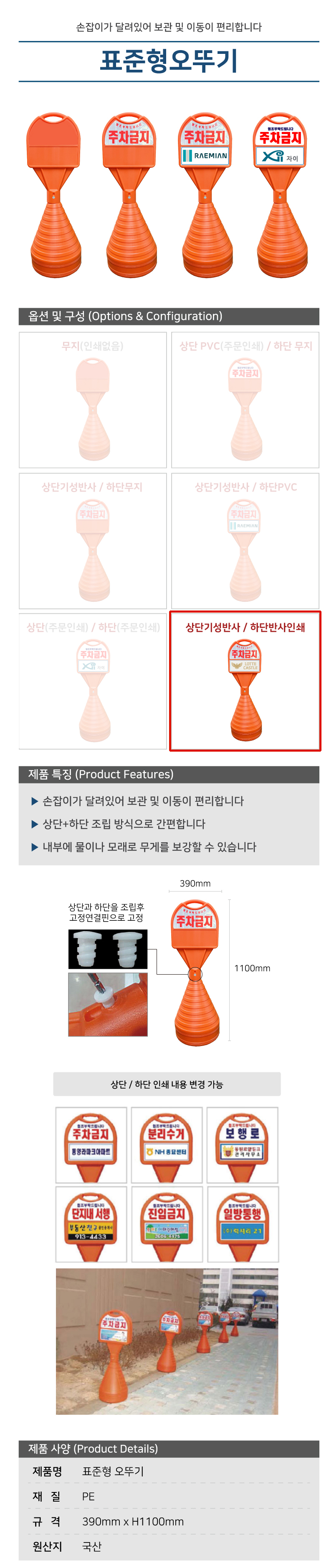 표준형오뚜기 / 상:기성반사 / 하:반사인쇄 / 390mm*H1100mm / 1535-0010-006
