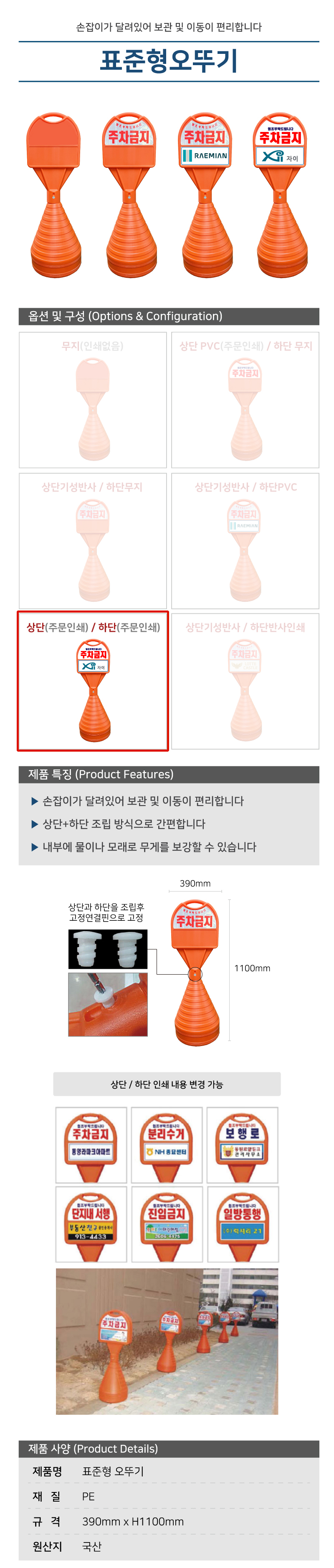 표준형오뚜기 / 상,하:PVC주문인쇄 / 390mm*H1100mm / 1535-0010-005