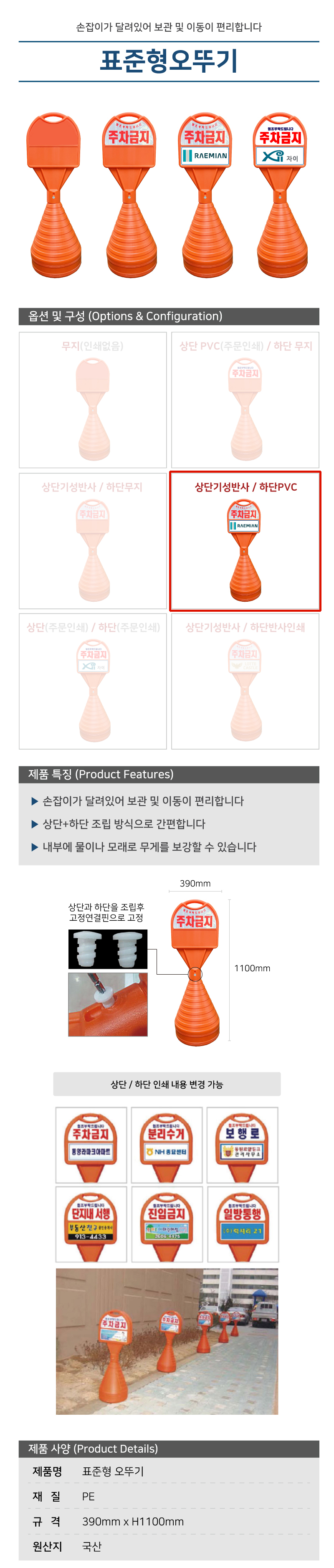 표준형오뚜기 / 상:기성반사 / 하:PVC / 390mm*H1100mm / 1535-0010-004