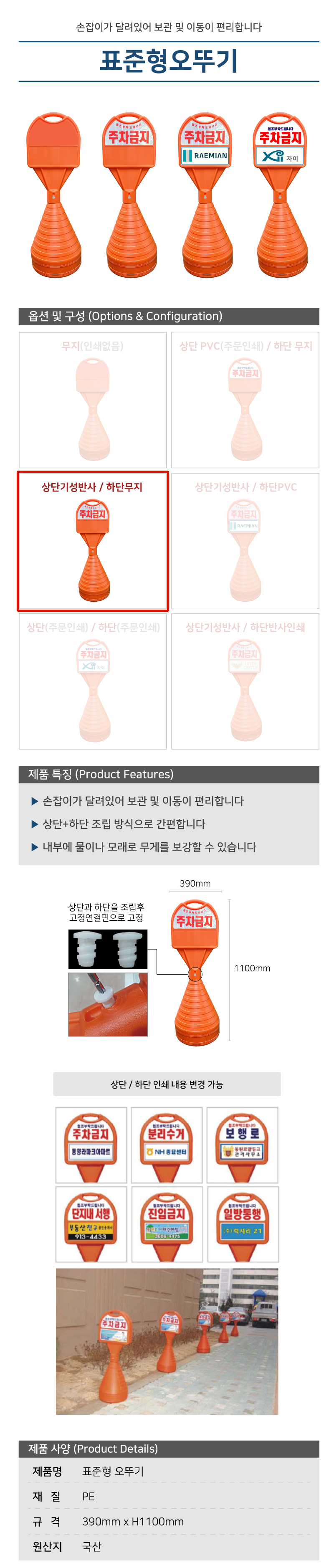 표준형오뚜기 / 상:기성반사 / 하:무지 / 390mm*H1100mm / 1535-0010-003