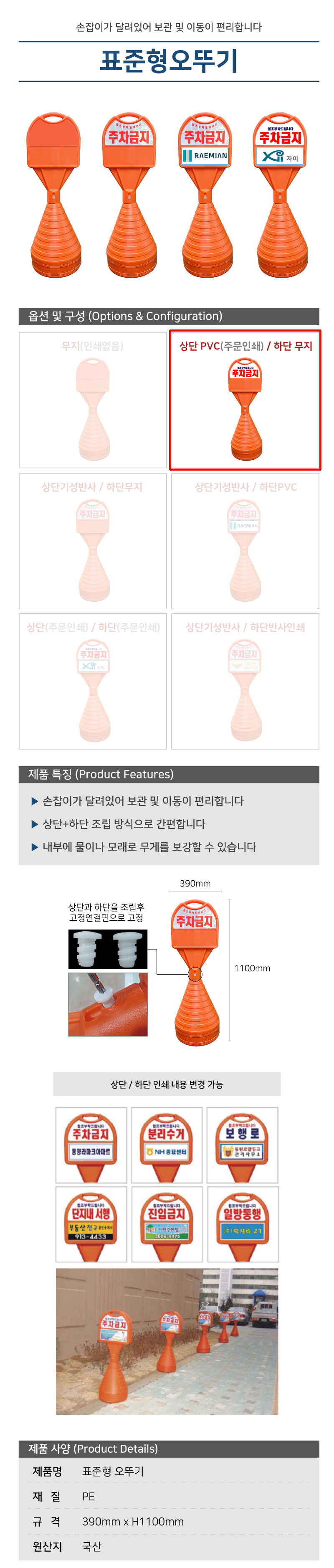 표준형오뚜기 / 상:PVC주문인쇄 / 하:무지 / 390mm*H1100mm / 1535-0010-002