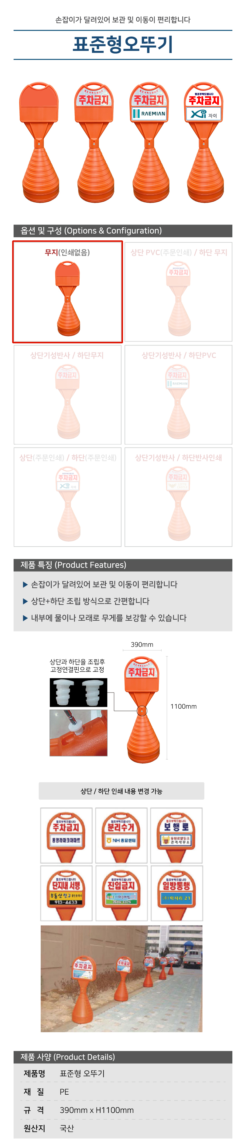 표준형오뚜기 / (무지) / 390mm*H1100mm / 1535-0010-001