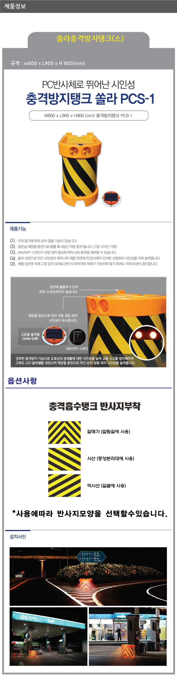 충격방지탱크(소)/WS/쏠라/L900*W600*H900