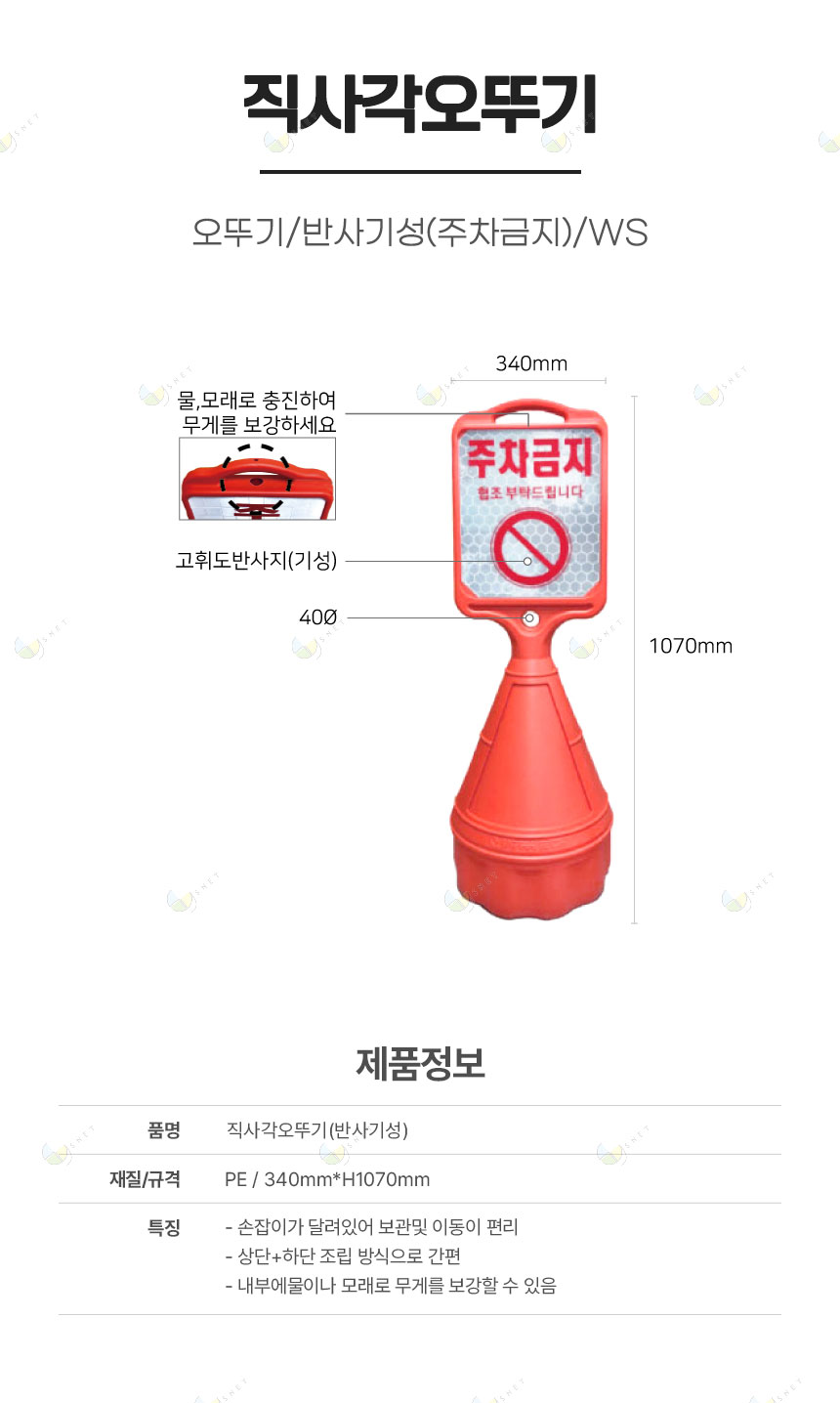 오뚜기/직사각오뚜기반사기성(주차금지)/WS