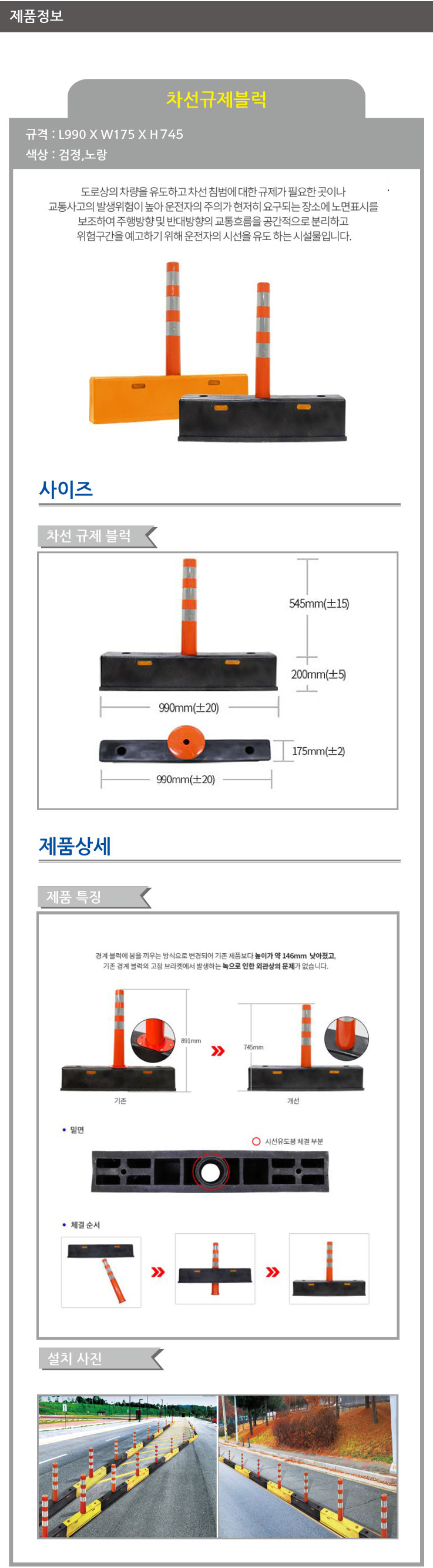 블럭/SD차선규제블럭/WS/검정
