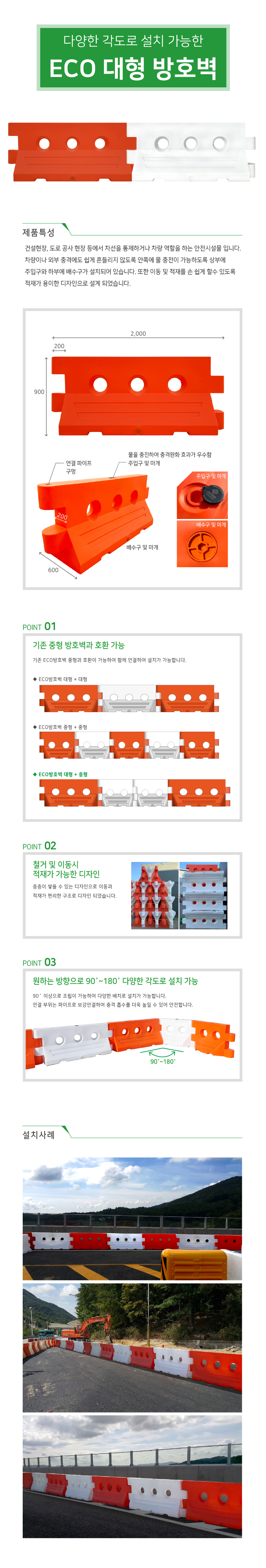 방호벽(대형)/PE방호벽/WS/HDPE/2000*600*900/적색,백색