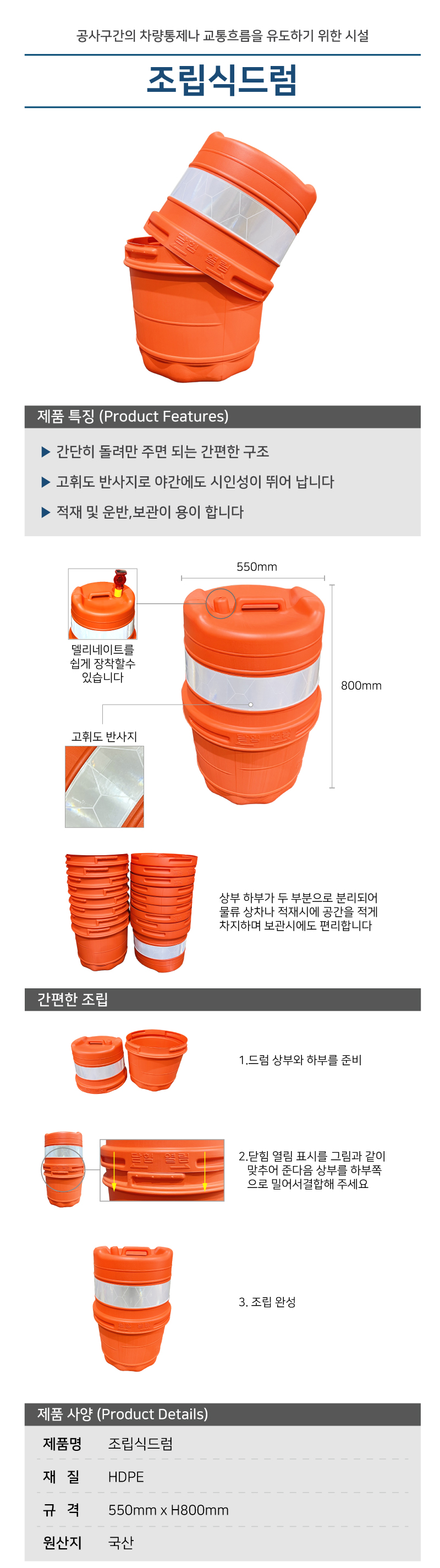 드럼/PE드럼(조립식)/WS/HDPE/Ф500*H800/상하분리