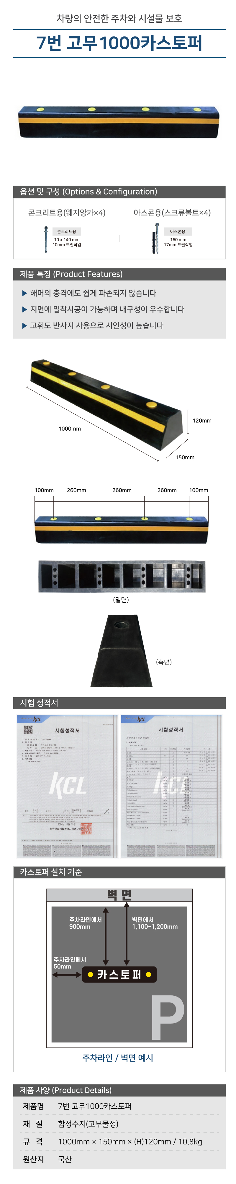 카스토퍼/7번 고무1000 카스토퍼/국산/WS/반사띠/아스콘용/볼트有/1000*150*120