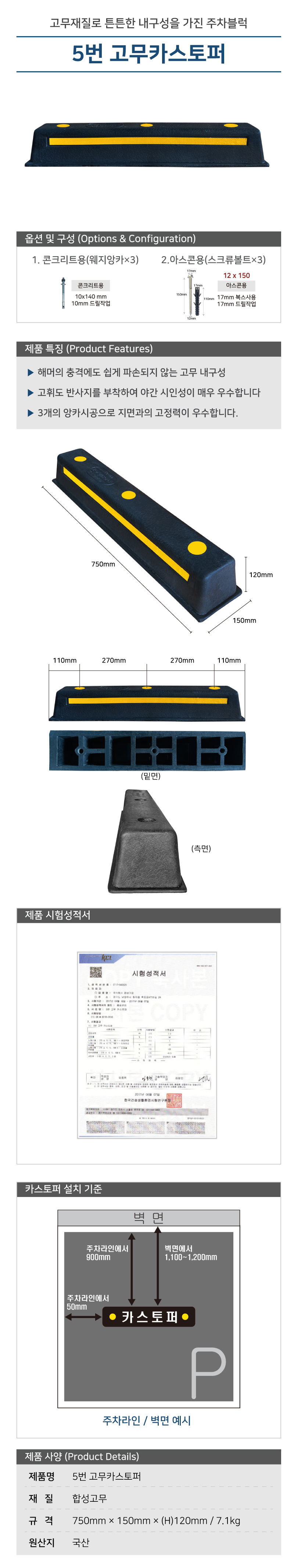 카스토퍼/5번 고무카스토퍼/국산/WS/반사띠/볼트無/750*150*120