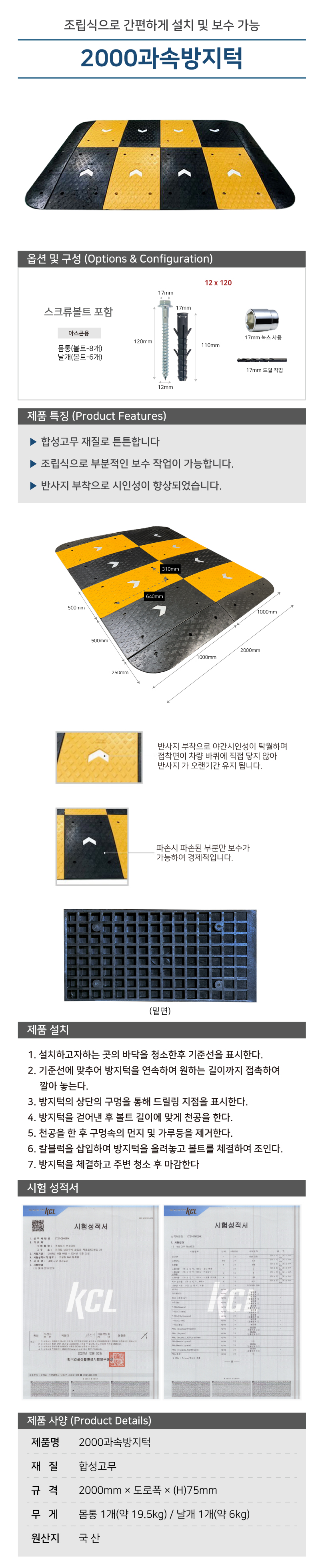 과속방지턱2000(검정날개*4개)/WS/국산/2000*도로폭*H75