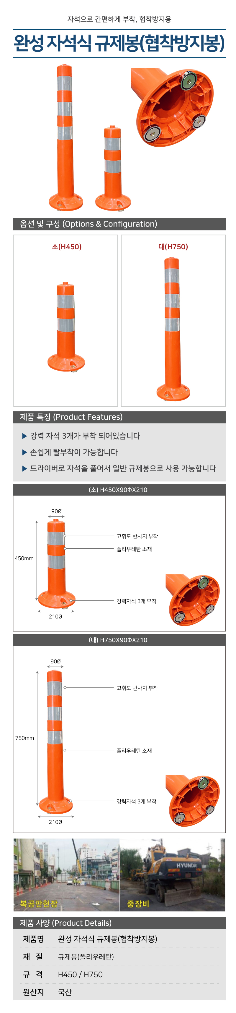 자석식규제봉(대)/보급형/수입/WS/H750*80Φ*210/협착방지봉/강력자석3개/주황/1세트