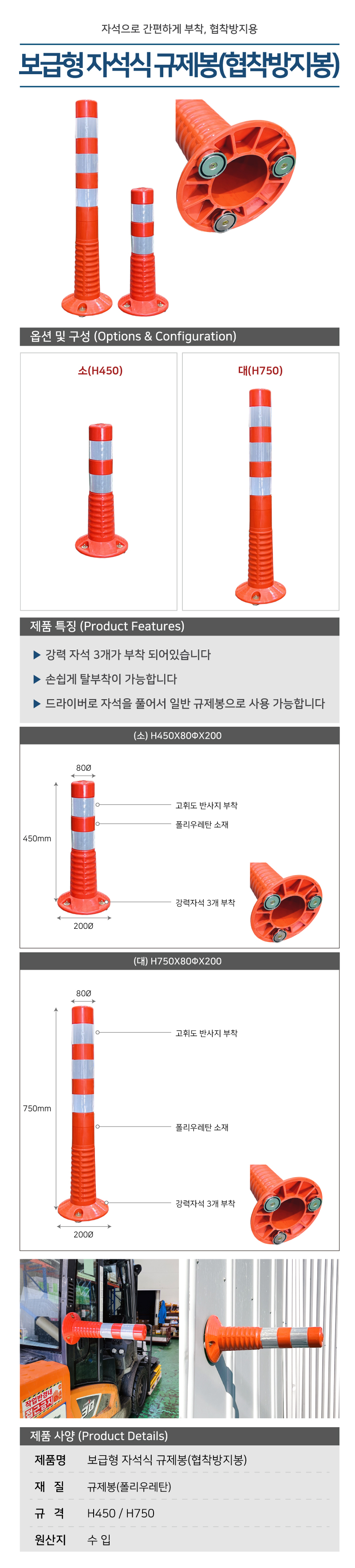 자석식규제봉(대)/보급형/수입/WS/H750*80Φ*210/협착방지봉/강력자석3개/주황/1세트