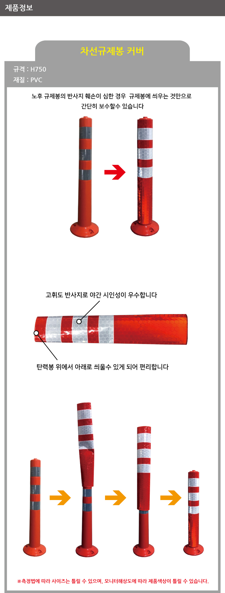 차선규제봉 커버/WS/H750/고휘도반사지/1개