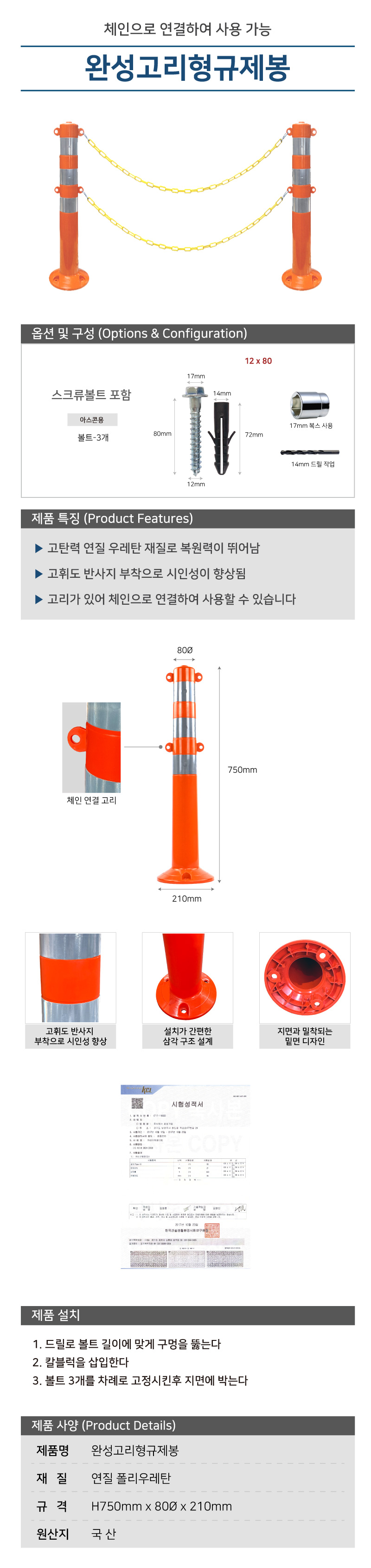 차선규제봉/고리형규제봉/WS/H750*80Φ*200/폴리우레탄/볼트포함/주황/1개