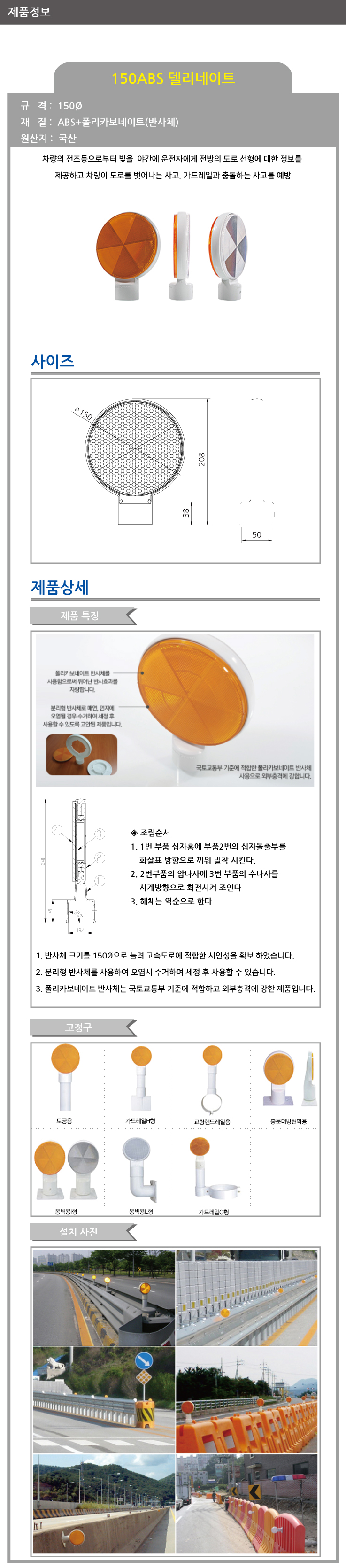 델리네이터(150Ø)/WS/ABS/황색,백색 양면