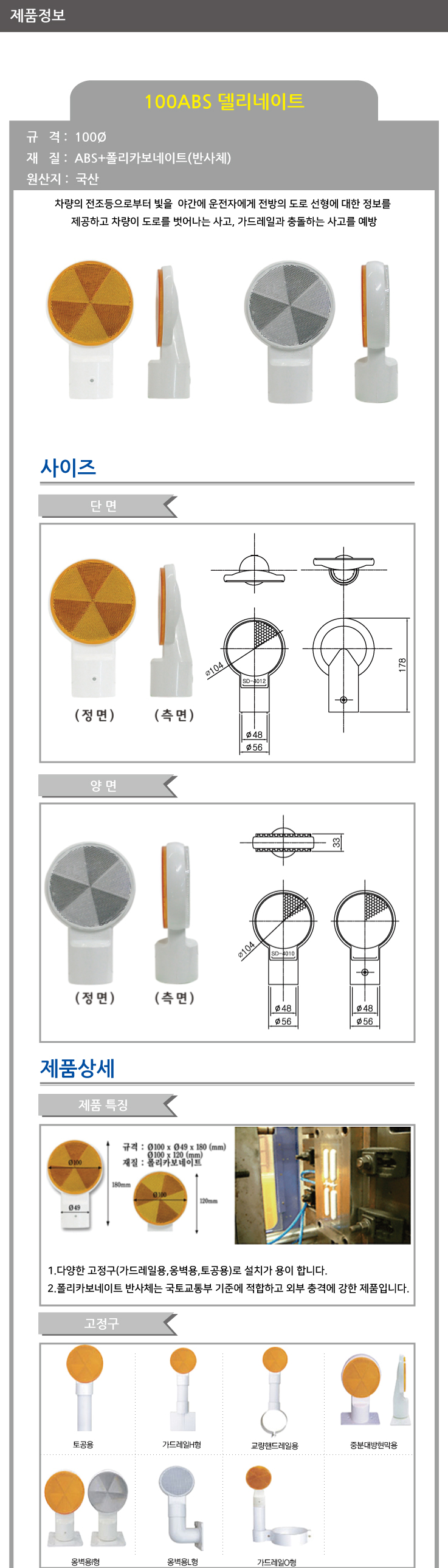델리네이터(100Ø)/WS/ABS/황색,백색 단면