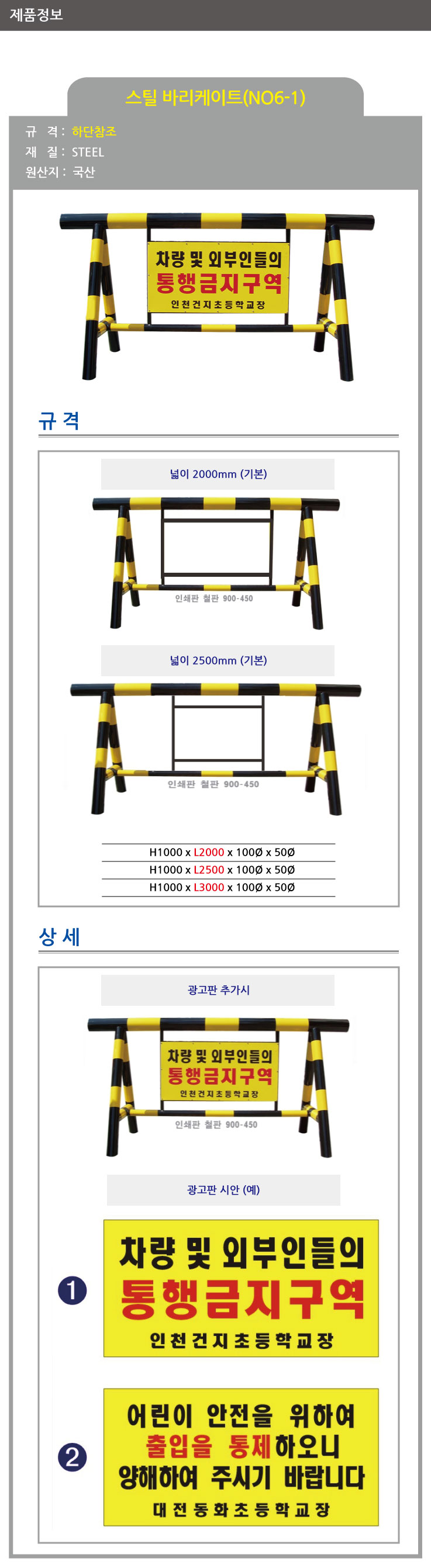 6-1번 스틸바리케이트/단면인쇄/H1000*L2000*100Φ*50Φ/주문제작/3540-0080-001