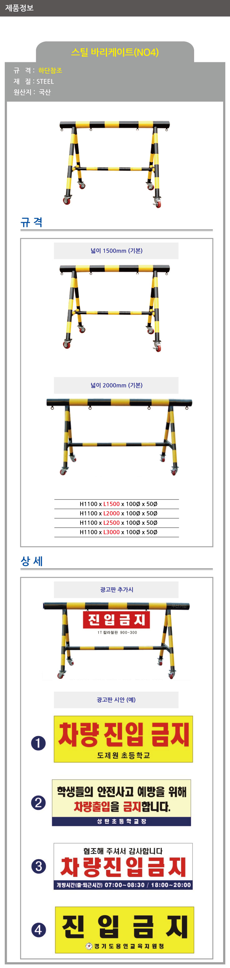 4번 스틸바리케이드/단면인쇄+기본바퀴/H1100*L2000*100Φ*50Φ/주문제작/3540-0040-003